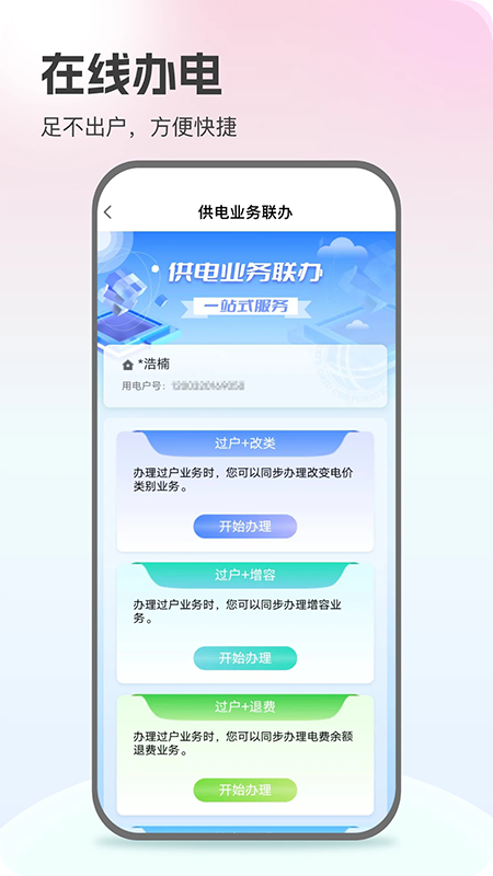 网上国网app官方下载最新版2026 网上国网app官方下载最新版2026