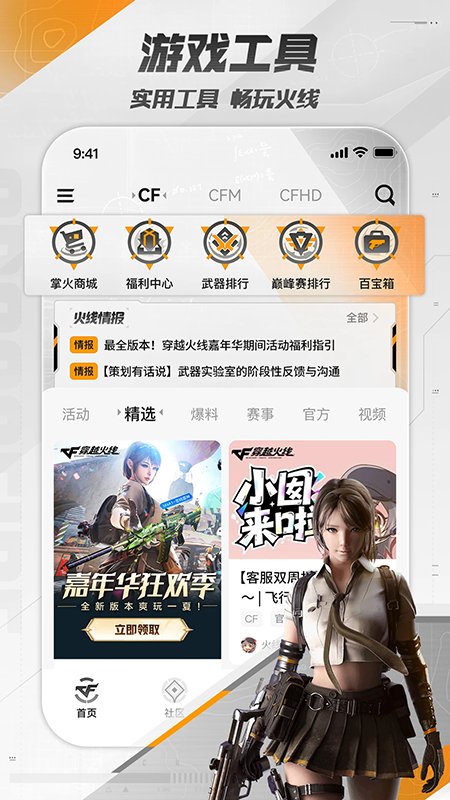 掌上穿越火线app官方下载最新版本 掌上穿越火线app官方下载最新版本