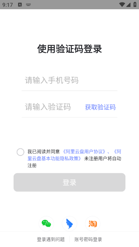 阿里云盘app官网最新版下载安装 阿里云盘app官网最新版下载安装