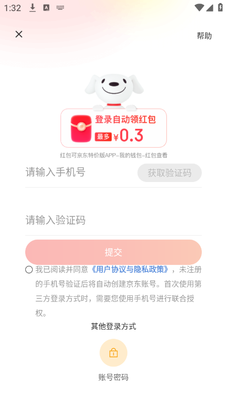 京东特价版app官方下载安装最新版 京东特价版app官方下载安装最新版