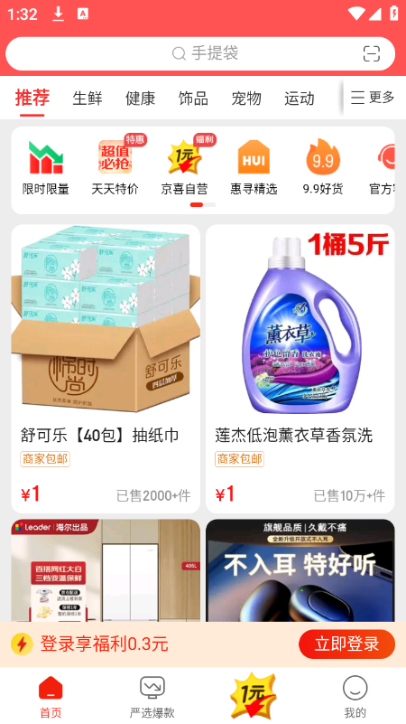 京东特价版app官方下载安装最新版 京东特价版app官方下载安装最新版