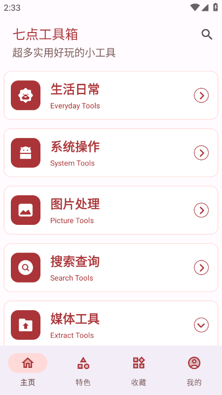 七点工具箱官方下载安装最新版 七点工具箱官方下载安装最新版