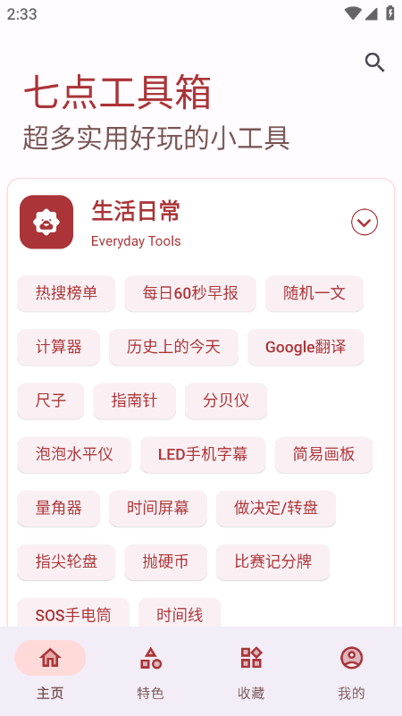 七点工具箱官方下载安装最新版 七点工具箱官方下载安装最新版