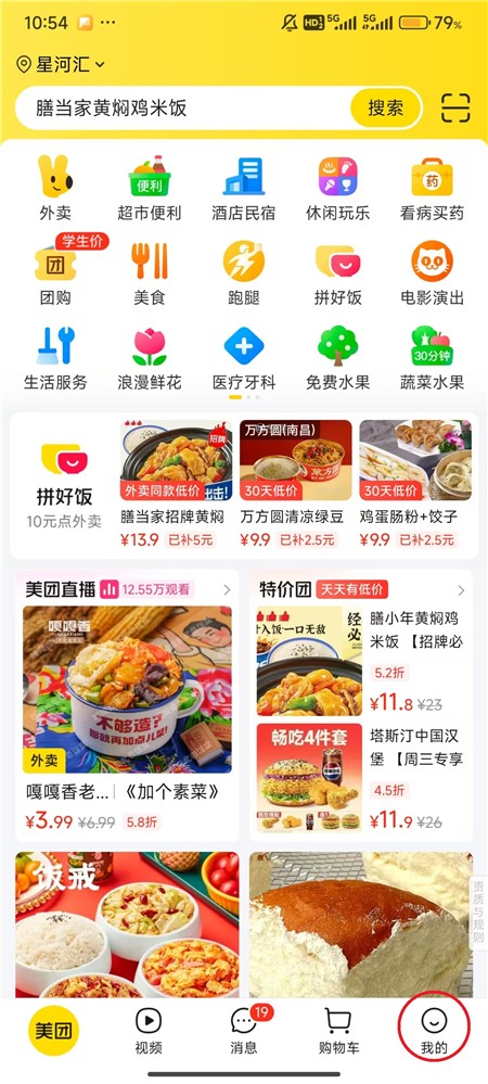 美团app官方版下载安装2026最新版本 美团app官方版下载安装2026最新版本