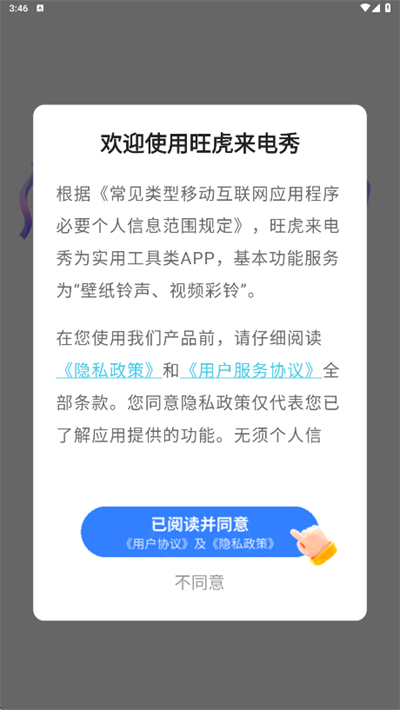 旺虎来电秀app下载最新版 旺虎来电秀app下载最新版