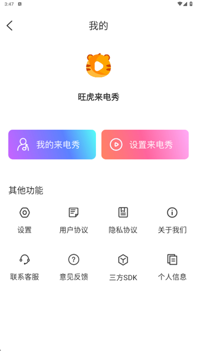 旺虎来电秀app下载最新版 旺虎来电秀app下载最新版