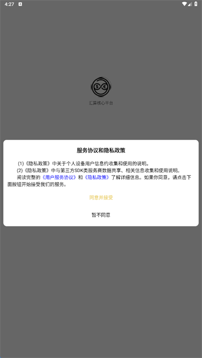 汇算核心平台app下载最新版 汇算核心平台app下载最新版