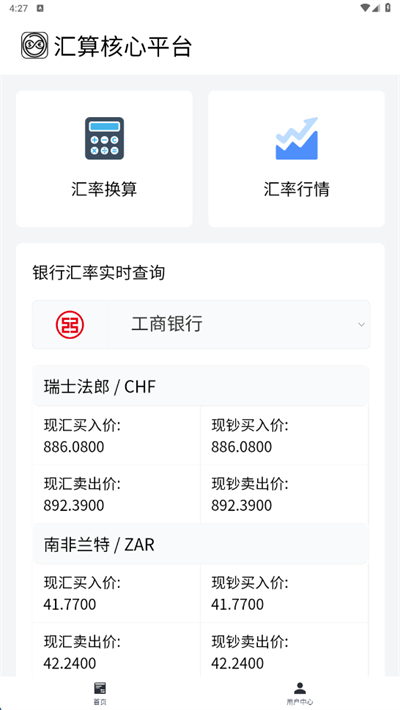 汇算核心平台app下载最新版 汇算核心平台app下载最新版