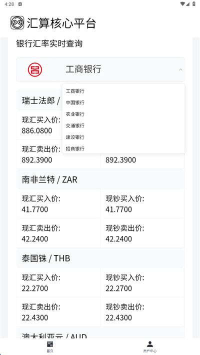 汇算核心平台app下载最新版 汇算核心平台app下载最新版