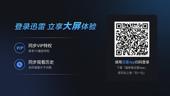 迅雷云盘TV版最新版下载 迅雷云盘TV版最新版下载