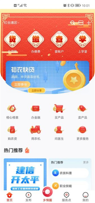 建行裕农通app官方下载2026最新版 建行裕农通app官方下载2026最新版