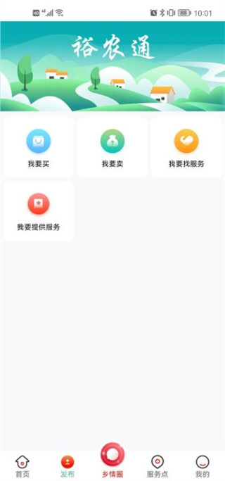 建行裕农通app官方下载2026最新版 建行裕农通app官方下载2026最新版