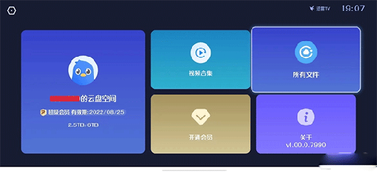 迅雷云盘TV版最新版下载 迅雷云盘TV版最新版下载