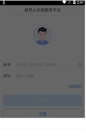 ��������˰app���ذ�װ�ٷ�2026���°�