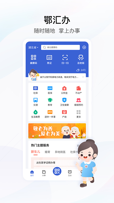 鄂汇办app官方免费下载最新版本 鄂汇办app官方免费下载最新版本