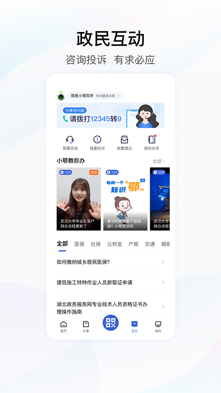 鄂汇办app官方免费下载最新版本 鄂汇办app官方免费下载最新版本