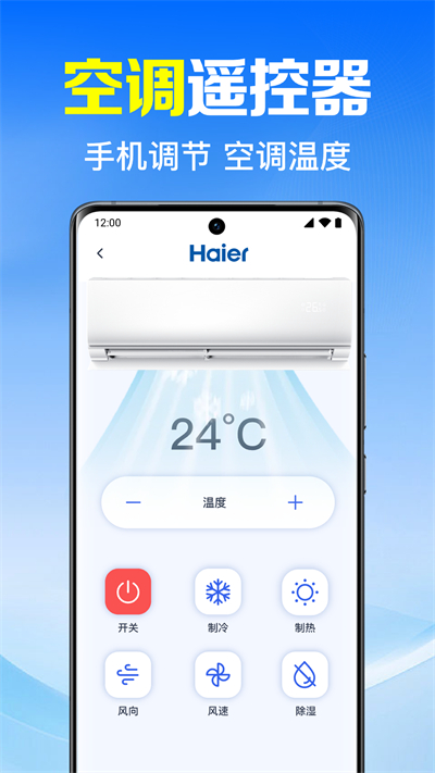 万能遥控器速配app下载最新版 万能遥控器速配app下载最新版