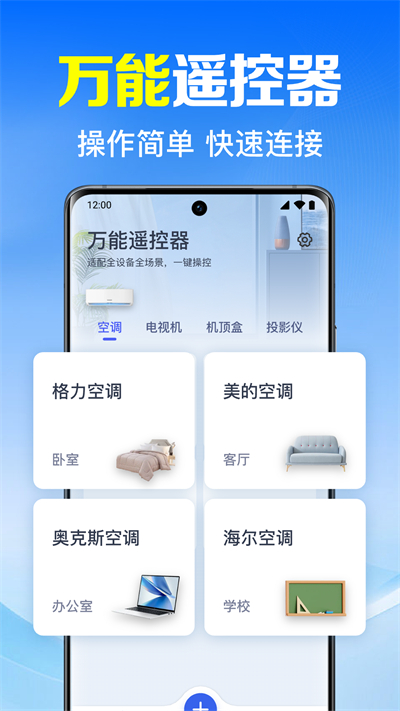 万能遥控器速配app下载最新版 万能遥控器速配app下载最新版