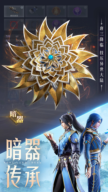 斗罗大陆魂师对决官服下载最新版2026 斗罗大陆魂师对决官服下载最新版2026