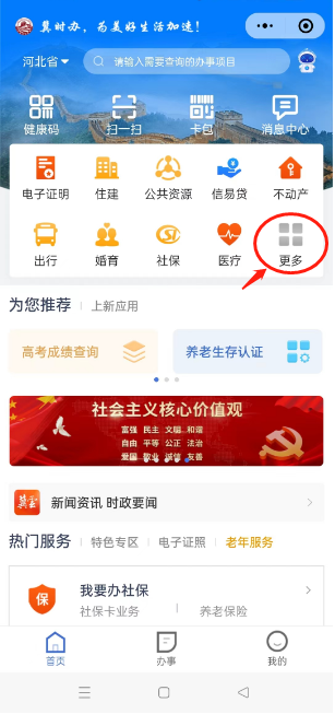 冀时办app安卓版下载2026最新版 冀时办app安卓版下载2026最新版