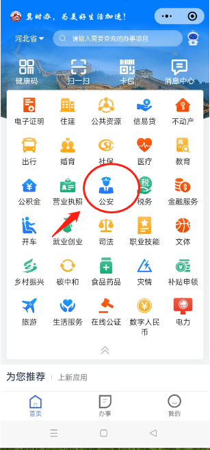 冀时办app安卓版下载2026最新版 冀时办app安卓版下载2026最新版