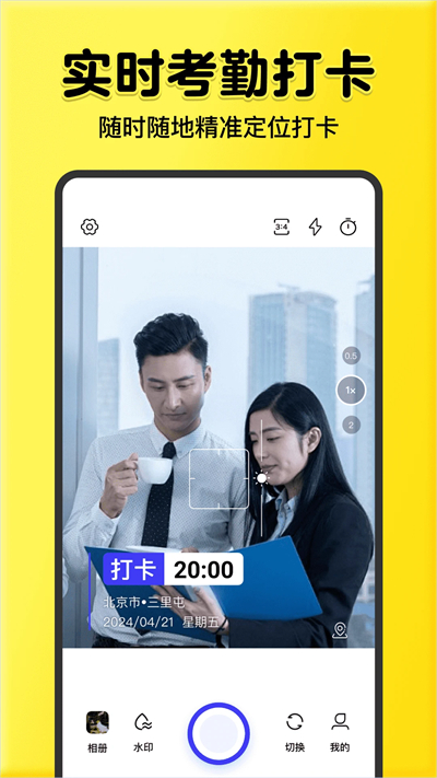 全民水印相机免费下载2026最新版 全民水印相机免费下载2026最新版
