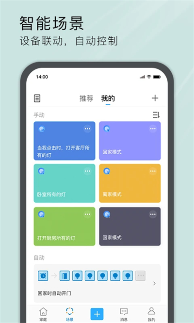 易微联app下载2026最新版 易微联app下载2026最新版
