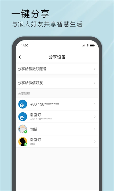 易微联app下载2026最新版 易微联app下载2026最新版