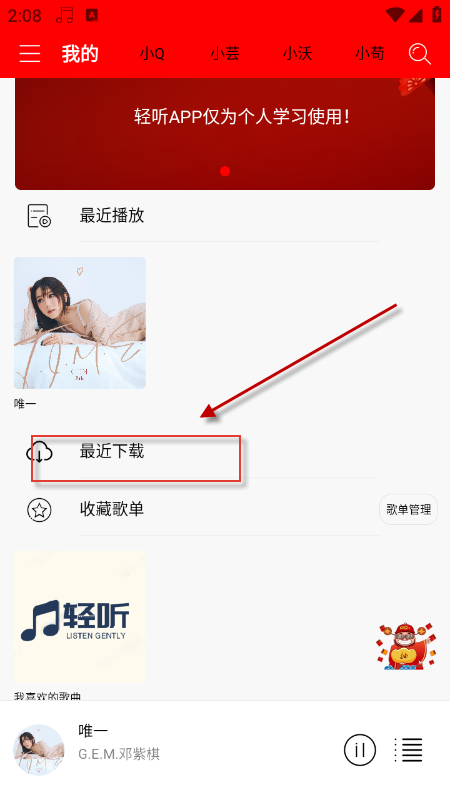 轻听音乐app永久免费版下载安装 轻听音乐app永久免费版下载安装