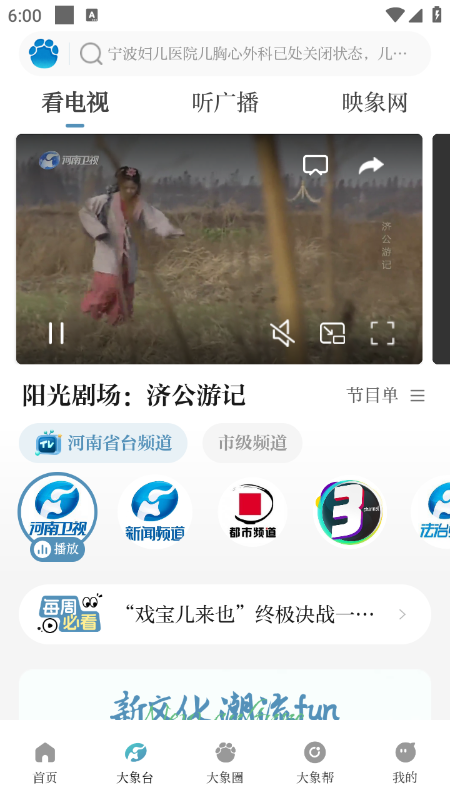 大象新闻app下载安装官方免费下载 大象新闻app下载安装官方免费下载