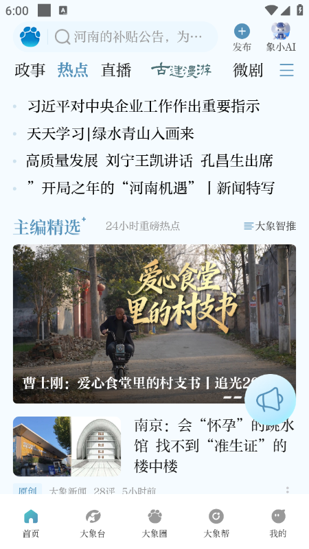 大象新闻app下载安装官方免费下载 大象新闻app下载安装官方免费下载