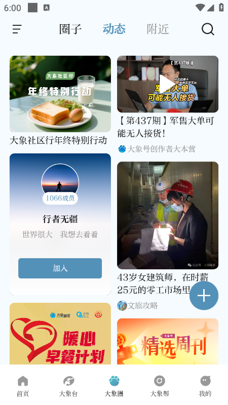 大象新闻app下载安装官方免费下载 大象新闻app下载安装官方免费下载