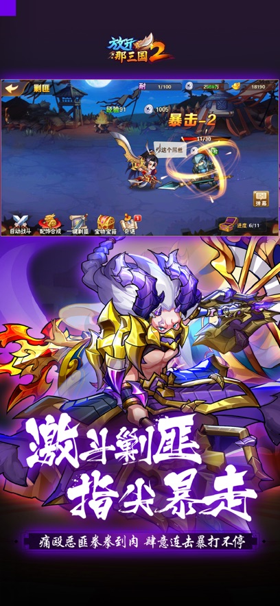 放开那三国2手游安卓版 放开那三国2手游安卓版