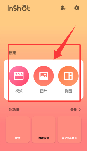 InShot-视频编辑最新中文版 InShot-视频编辑最新中文版