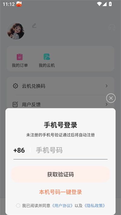 量子云手机app下载2026官方最新版 量子云手机app下载2026官方最新版