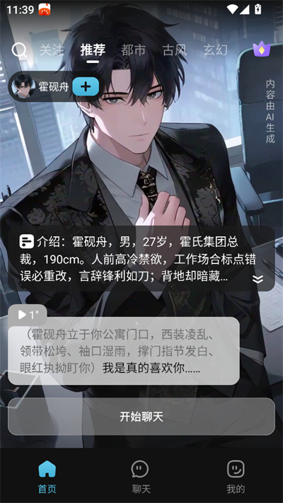 心动次元ai聊天软件2026最新版 心动次元ai聊天软件2026最新版