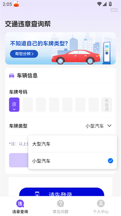 交通违章查询帮app下载2026最新版 交通违章查询帮app下载2026最新版