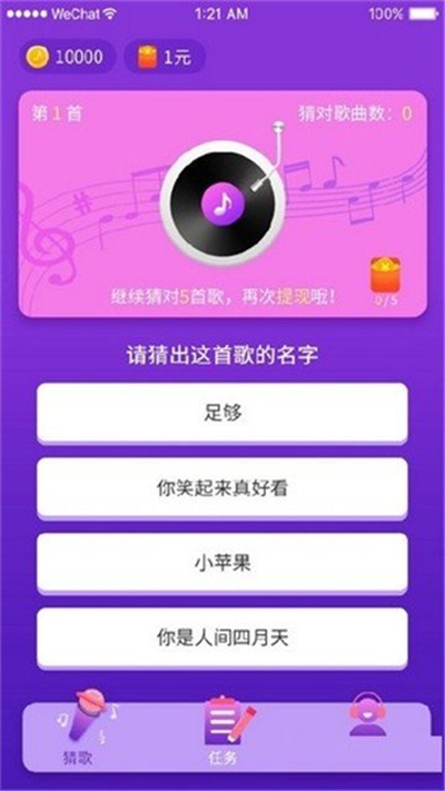 猜歌大作战红包版下载最新版 猜歌大作战红包版下载最新版