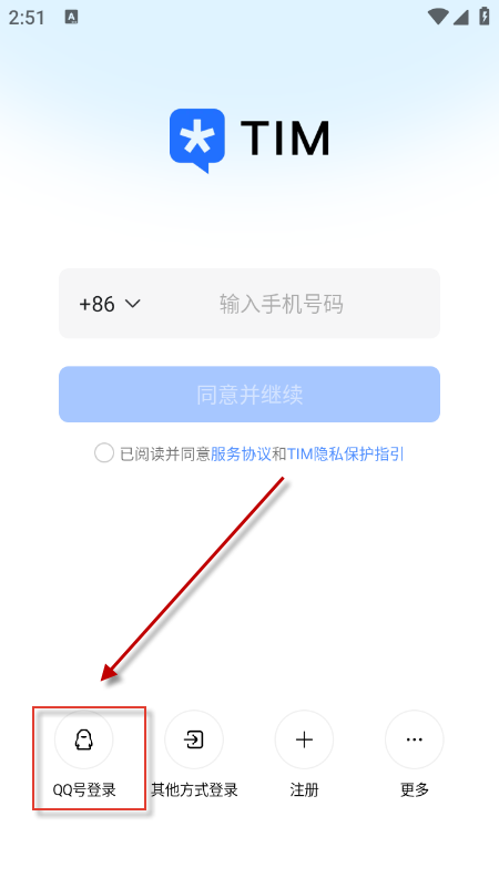 QQ办公简洁版(TIM)官方下载2026最新版 QQ办公简洁版(TIM)官方下载2026最新版