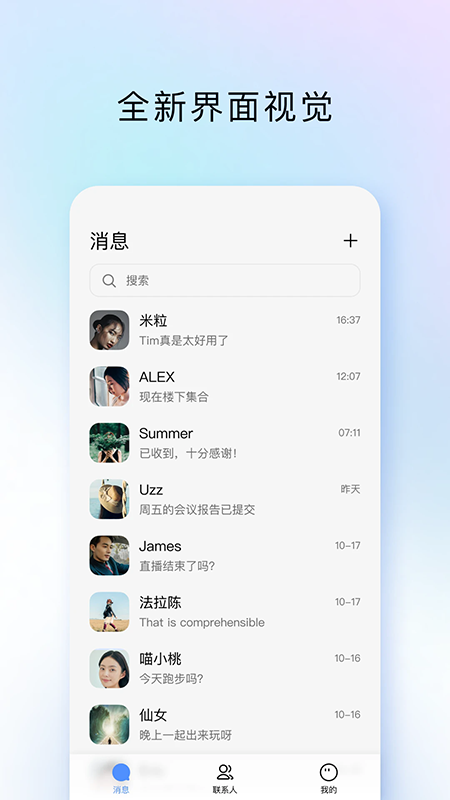 QQ办公简洁版(TIM)官方下载2026最新版 QQ办公简洁版(TIM)官方下载2026最新版