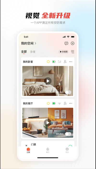 大华云联app下载2026最新版 大华云联app下载2026最新版