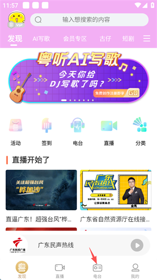 �㶫�㲥����app�ٷ����°�