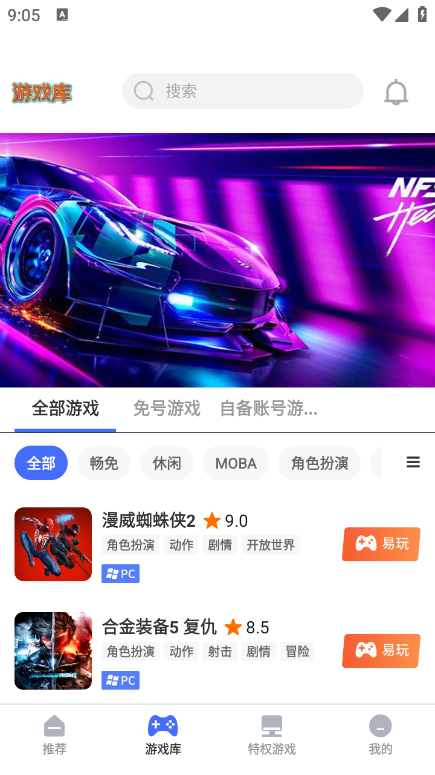 易点玩云电脑破解版下载官网最新版本 易点玩云电脑破解版下载官网最新版本