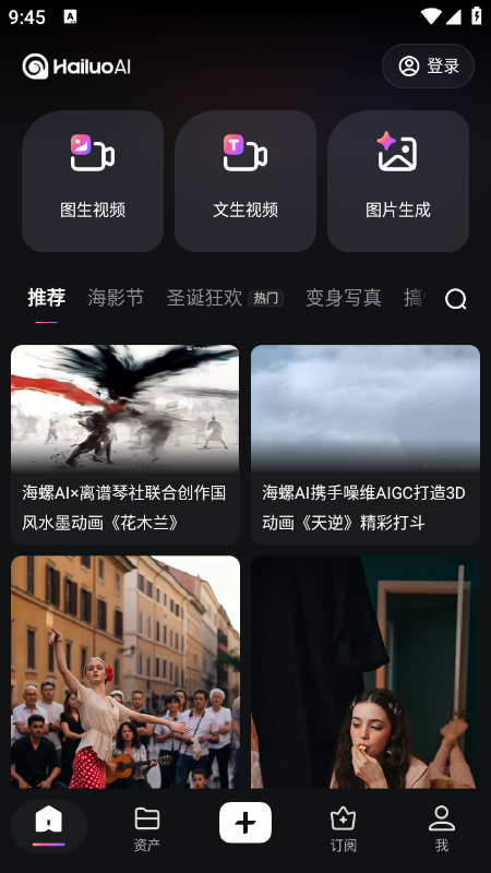 海螺AIapp下载官网最新版本 海螺AIapp下载官网最新版本