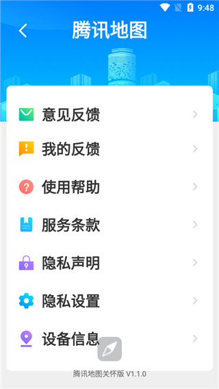 腾讯地图关怀版 腾讯地图关怀版