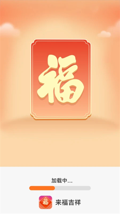 来福吉祥下载2026最新版 来福吉祥下载2026最新版