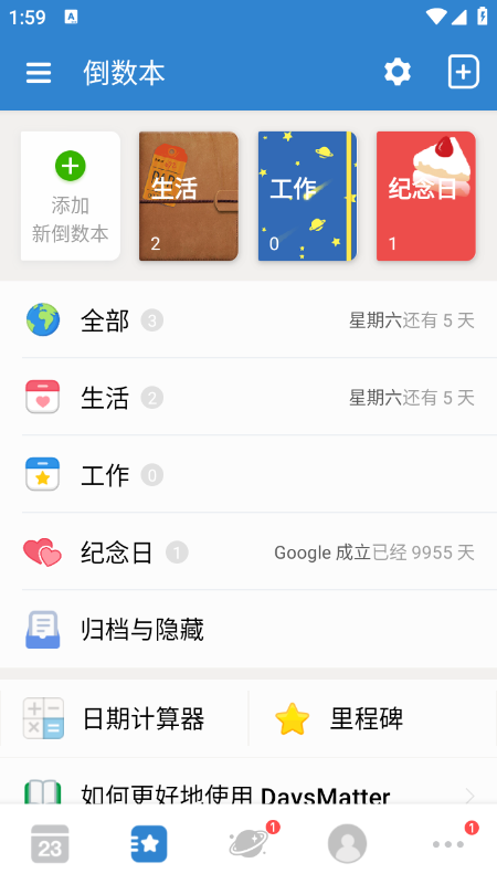 倒数日 倒数日