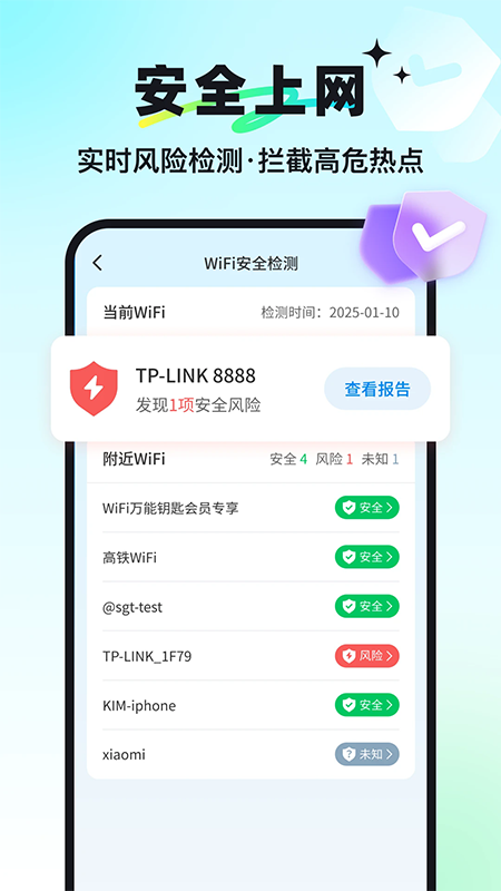 万能钥匙下载官方2026最新版本 万能钥匙下载官方2026最新版本