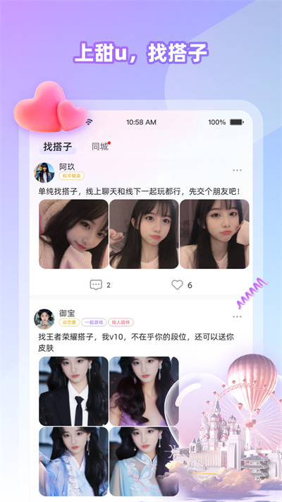 甜U玩伴app下载2026最新版 甜U玩伴app下载2026最新版