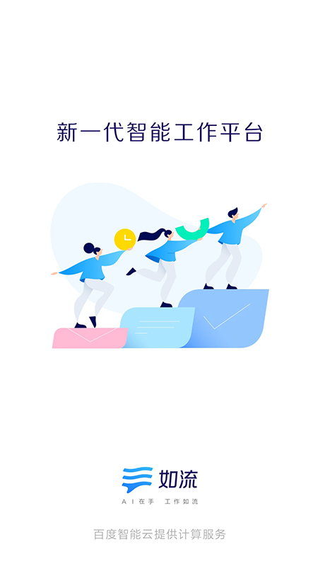 如流app下载官方2026最新版 如流app下载官方2026最新版